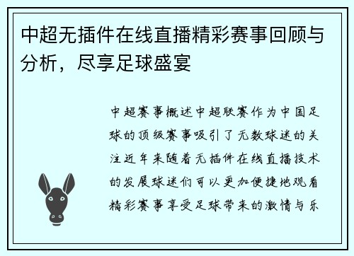 中超无插件在线直播精彩赛事回顾与分析，尽享足球盛宴