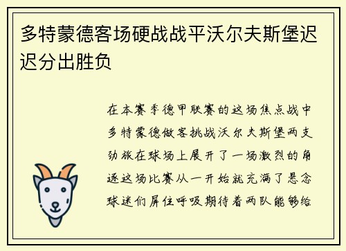 多特蒙德客场硬战战平沃尔夫斯堡迟迟分出胜负