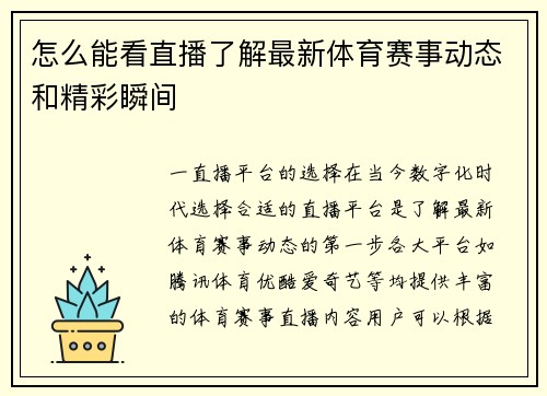 怎么能看直播了解最新体育赛事动态和精彩瞬间