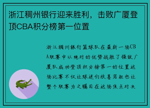 浙江稠州银行迎来胜利，击败广厦登顶CBA积分榜第一位置