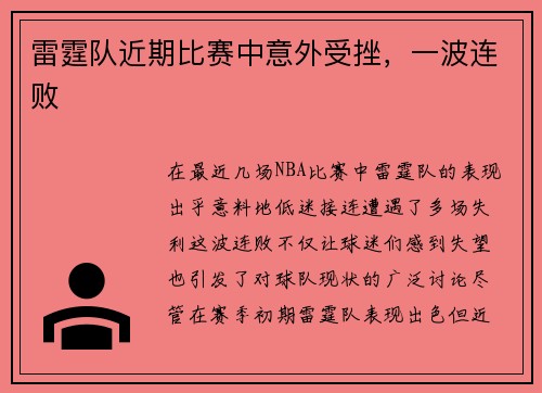 雷霆队近期比赛中意外受挫，一波连败