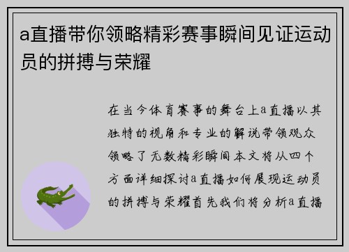 a直播带你领略精彩赛事瞬间见证运动员的拼搏与荣耀