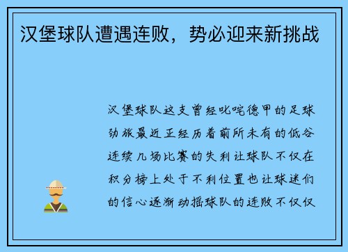 汉堡球队遭遇连败，势必迎来新挑战