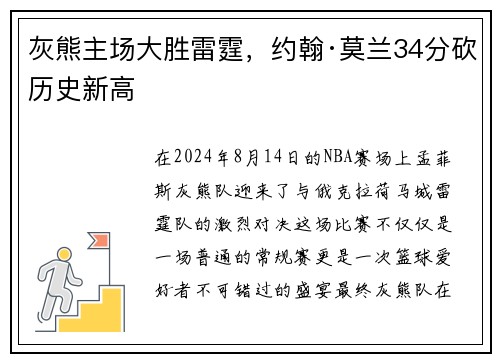 灰熊主场大胜雷霆，约翰·莫兰34分砍历史新高