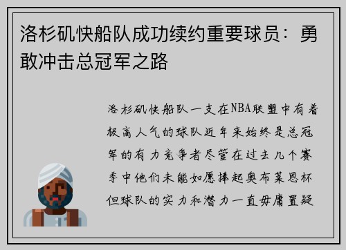 洛杉矶快船队成功续约重要球员：勇敢冲击总冠军之路