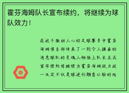 霍芬海姆队长宣布续约，将继续为球队效力！